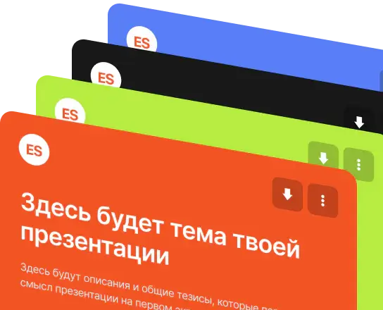 Шаблоны презентаций на мобильном экране