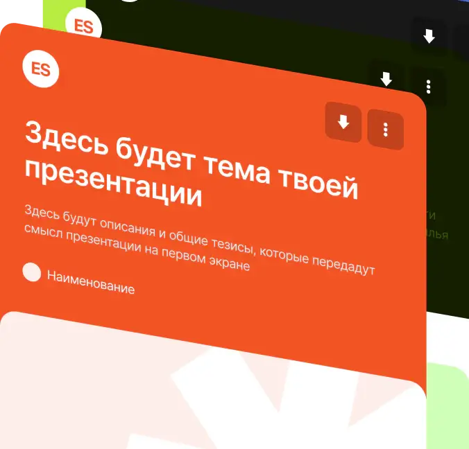 Примеры шаблонов презентаций