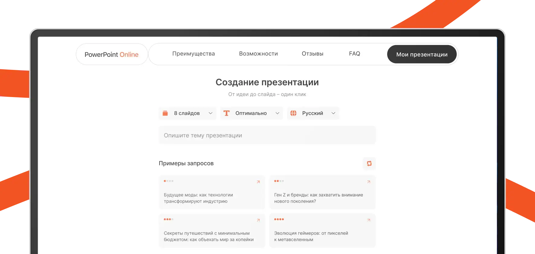 Готовая презентация на экранах устройств